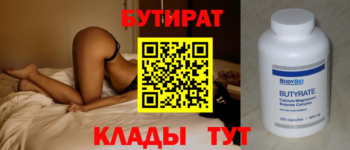 Сертолово  БУТИРАТ  Вход с VPN  Бутират оксибутират 