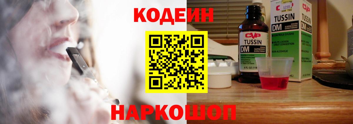 купить  сайты  Кодеиновый сироп Lean Purple Drank  Вход с VPN  Сертолово 