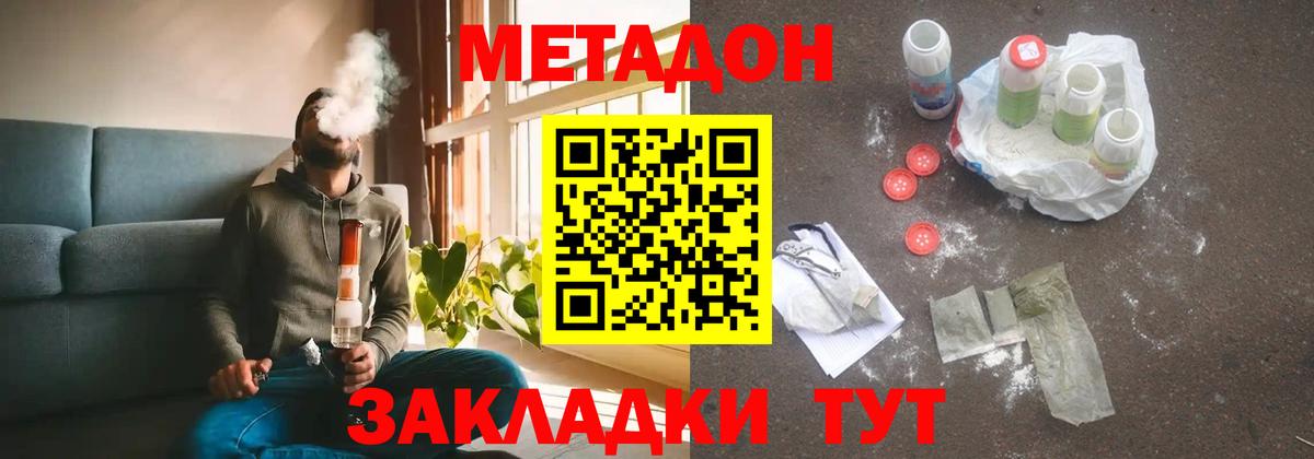 Сертолово  МЕТАДОН VHQ  Вход с VPN  МЕТАДОН methadone 